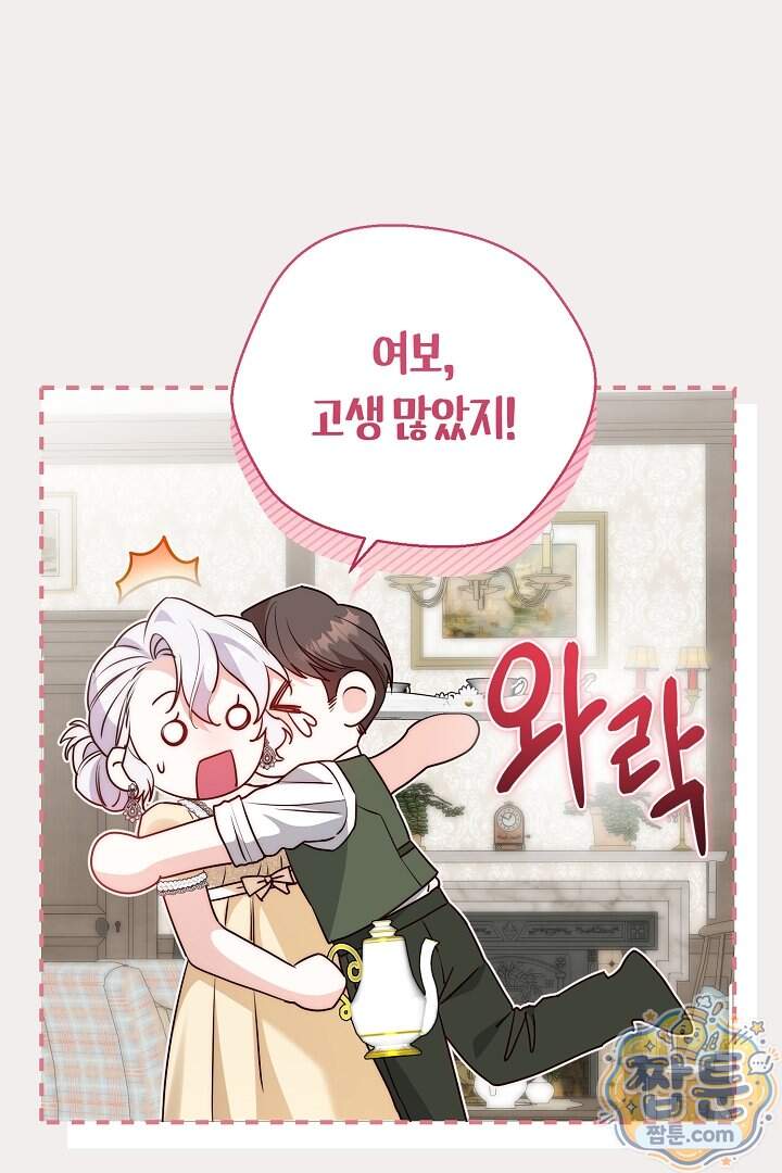 미친 짓도 삼세번 42화 7