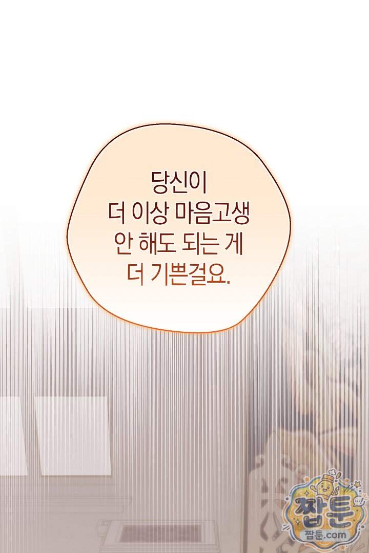 미친 짓도 삼세번 42화 10