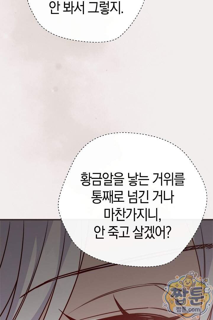 미친 짓도 삼세번 42화 14