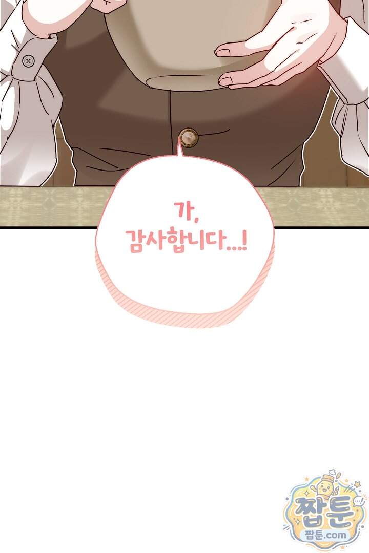 미친 짓도 삼세번 42화 19