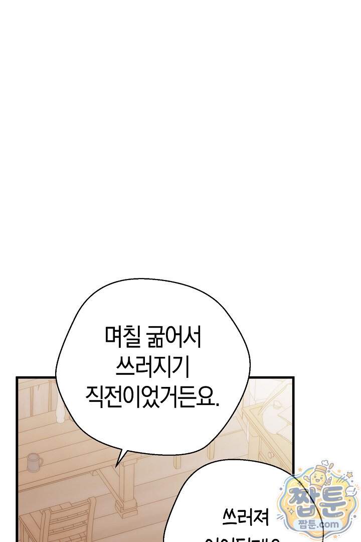미친 짓도 삼세번 42화 20