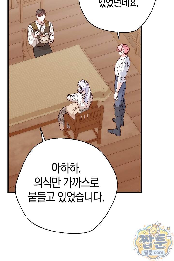 미친 짓도 삼세번 42화 21