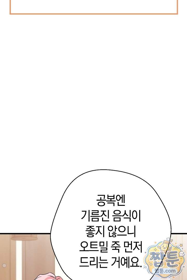 미친 짓도 삼세번 42화 26