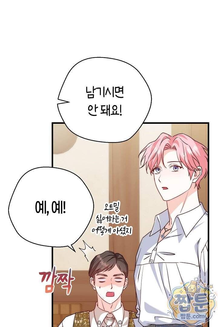 미친 짓도 삼세번 42화 29