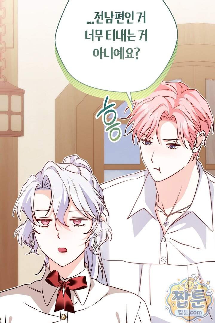 미친 짓도 삼세번 42화 32