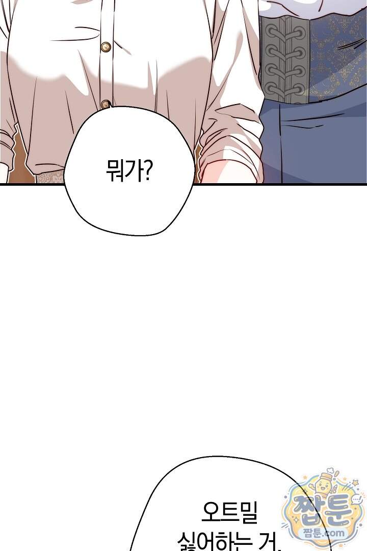 미친 짓도 삼세번 42화 33