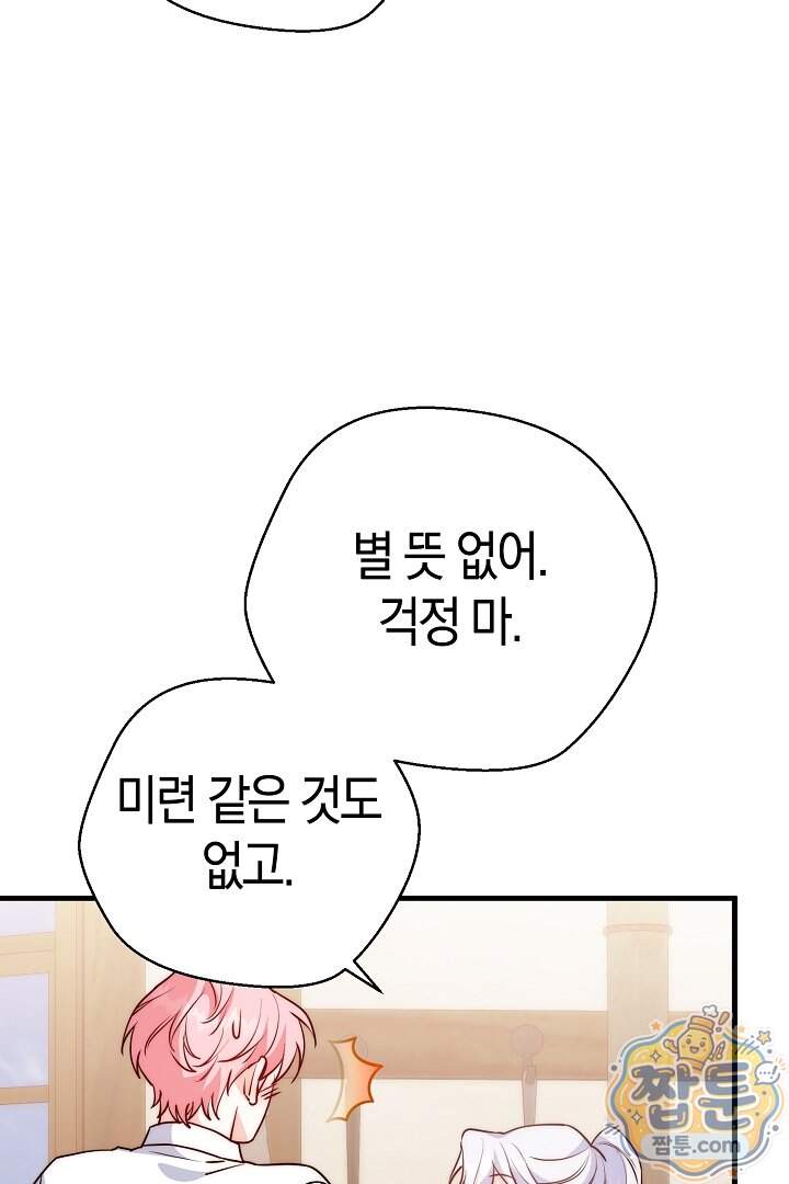 미친 짓도 삼세번 42화 35