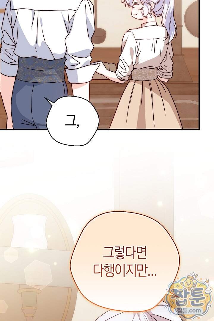 미친 짓도 삼세번 42화 36