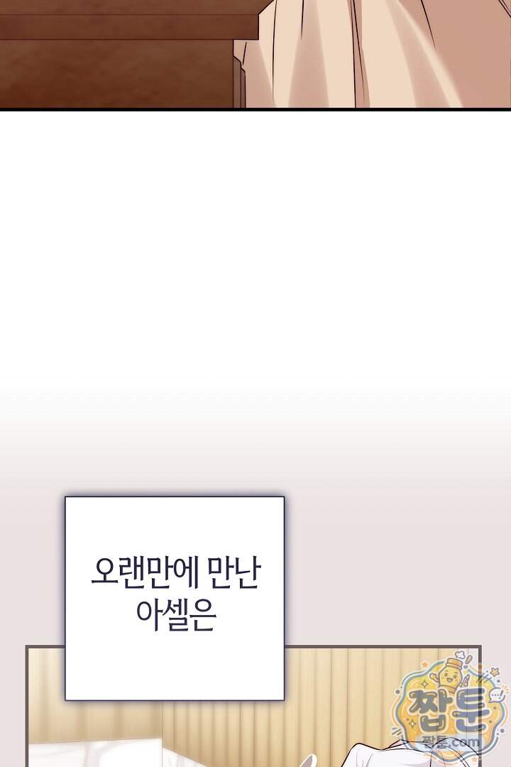 미친 짓도 삼세번 42화 38