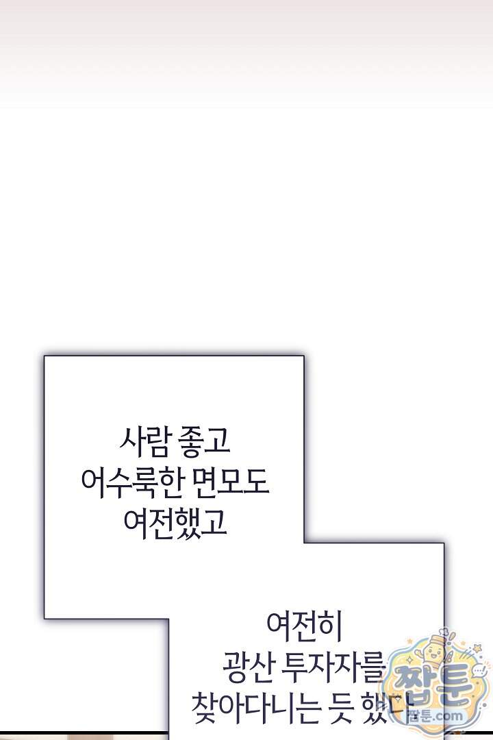 미친 짓도 삼세번 42화 40