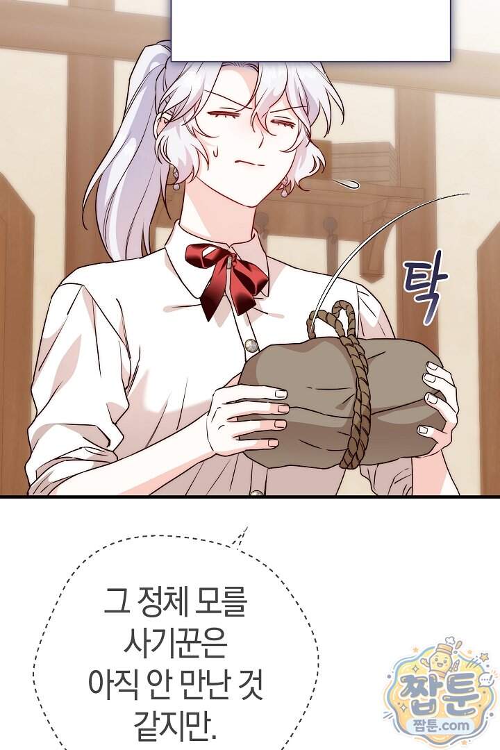 미친 짓도 삼세번 42화 41