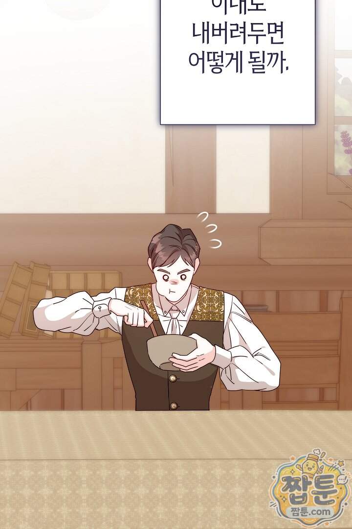 미친 짓도 삼세번 42화 44