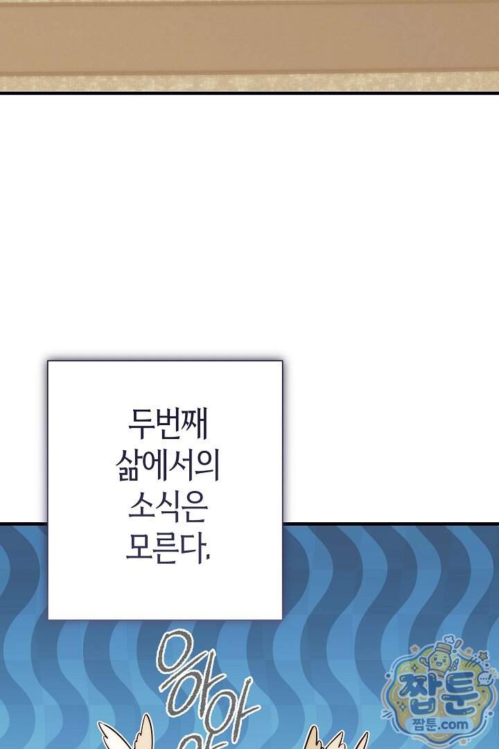 미친 짓도 삼세번 42화 45