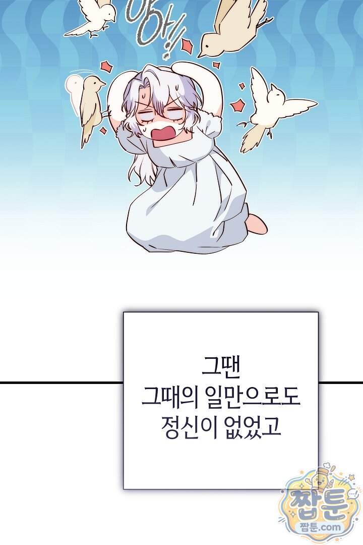 미친 짓도 삼세번 42화 46