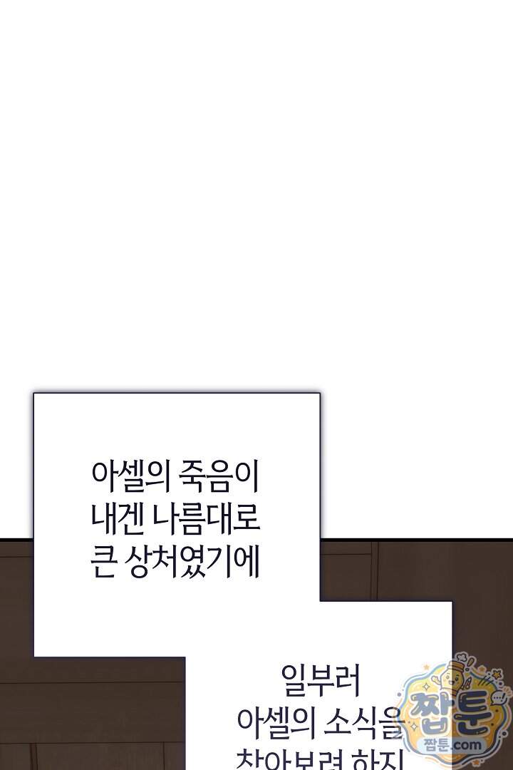 미친 짓도 삼세번 42화 47