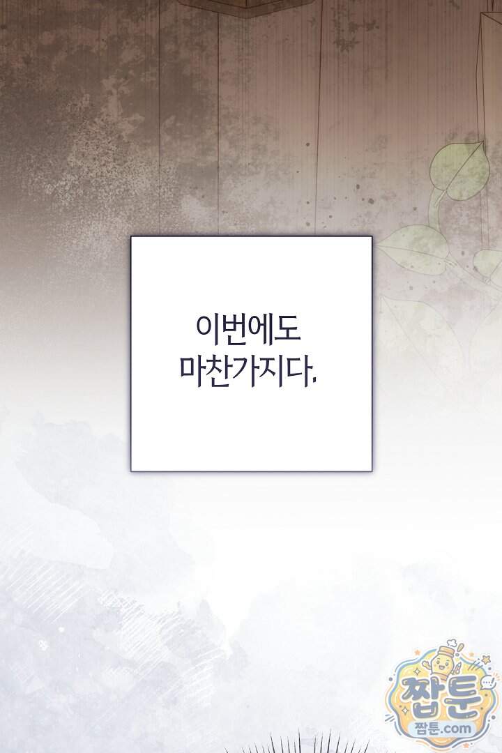 미친 짓도 삼세번 42화 49