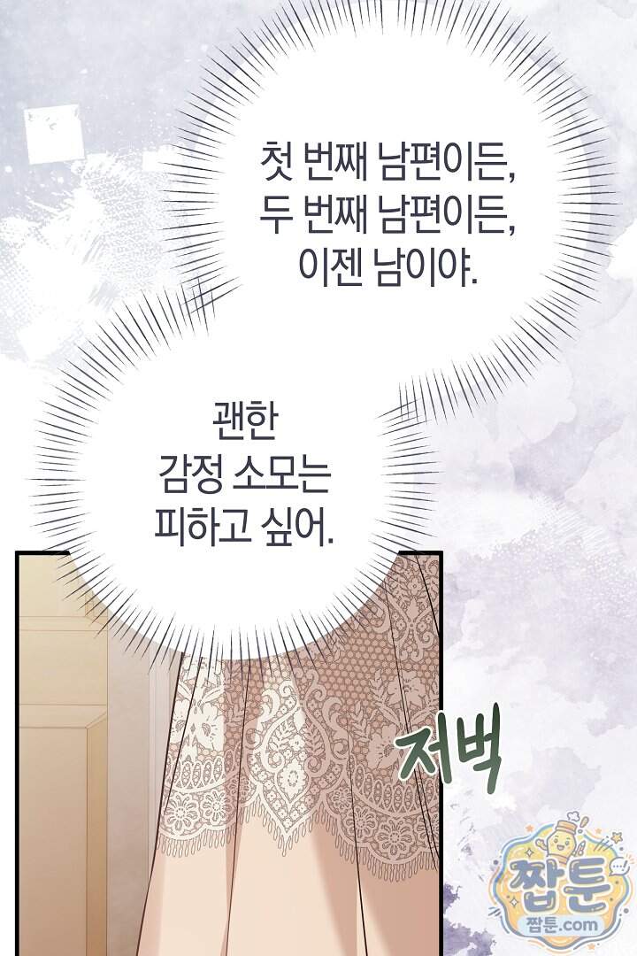 미친 짓도 삼세번 42화 50