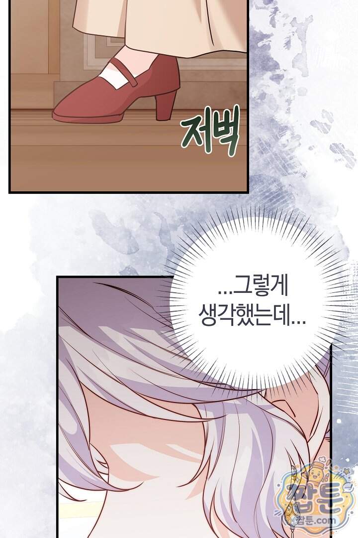 미친 짓도 삼세번 42화 51