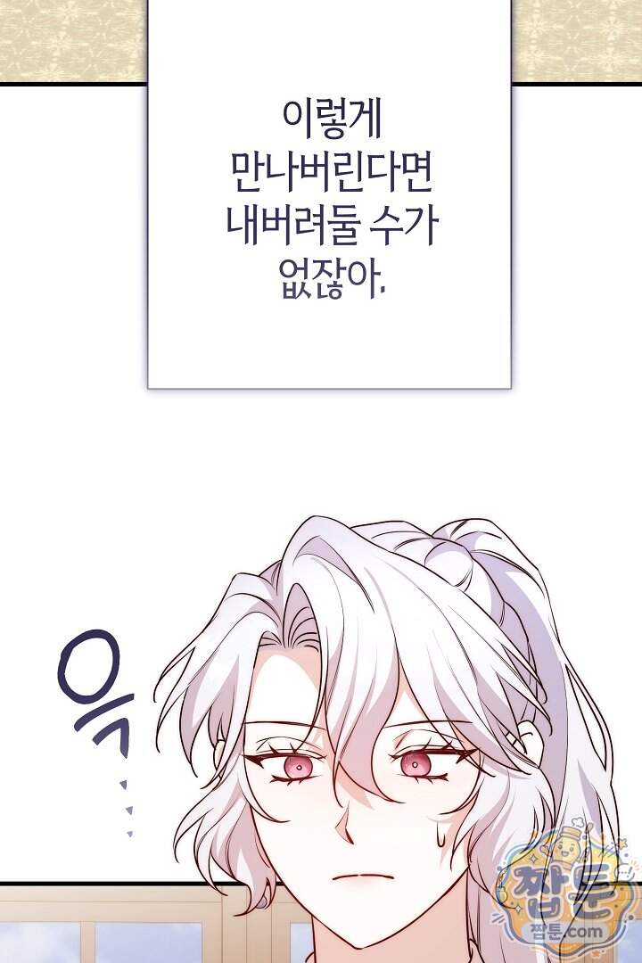 미친 짓도 삼세번 42화 54