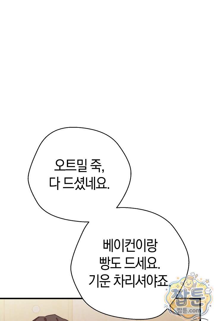 미친 짓도 삼세번 42화 56