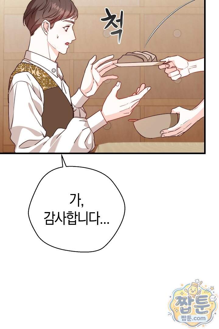 미친 짓도 삼세번 42화 57
