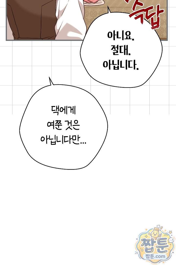 미친 짓도 삼세번 42화 60