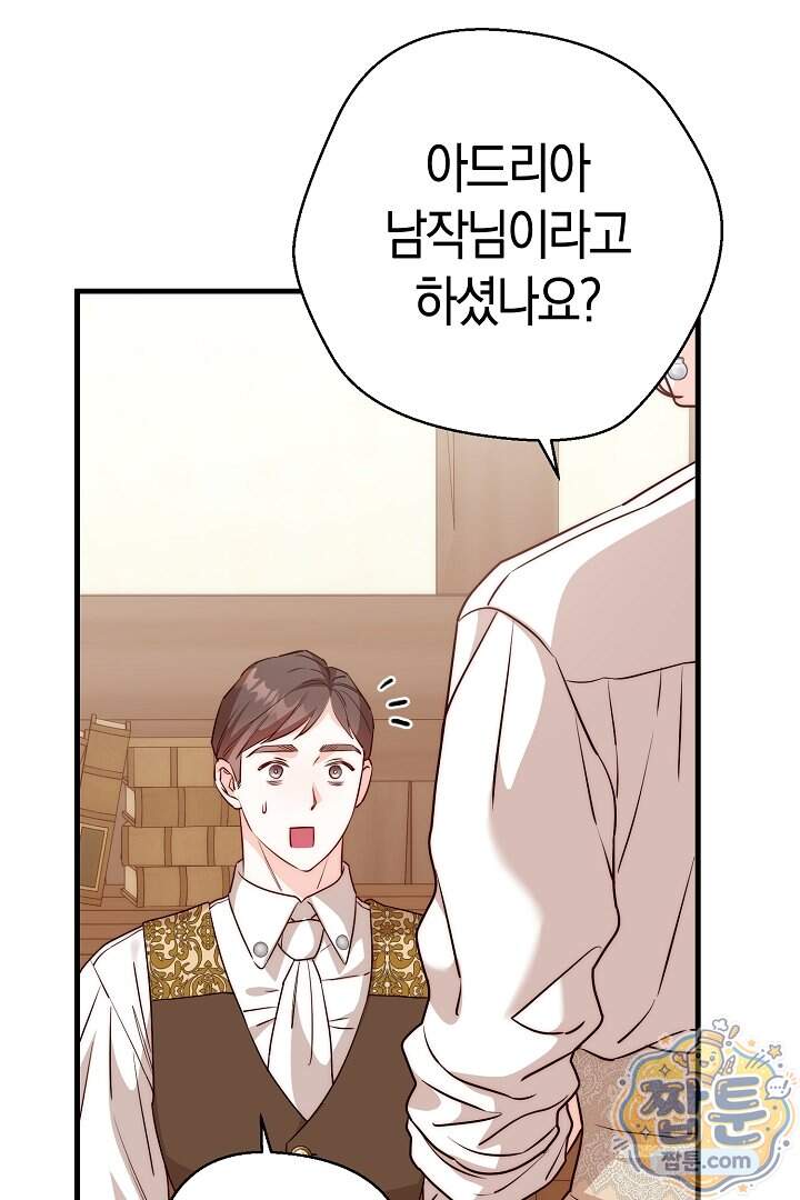 미친 짓도 삼세번 42화 61