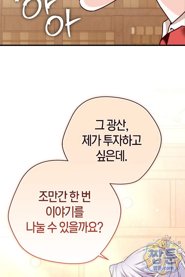 미친 짓도 삼세번 42화 63