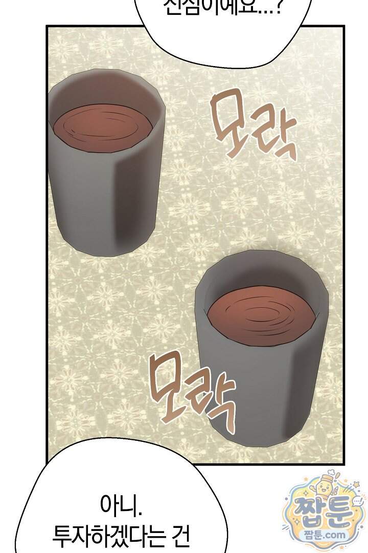 미친 짓도 삼세번 42화 70
