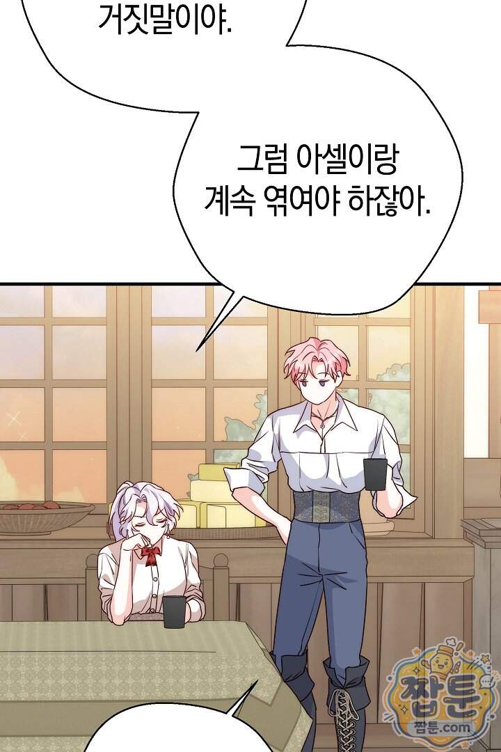 미친 짓도 삼세번 42화 71
