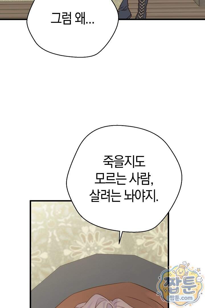 미친 짓도 삼세번 42화 72