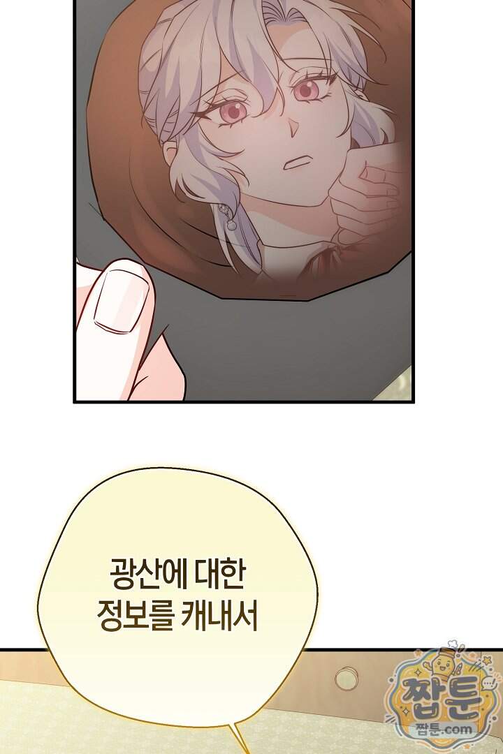 미친 짓도 삼세번 42화 73