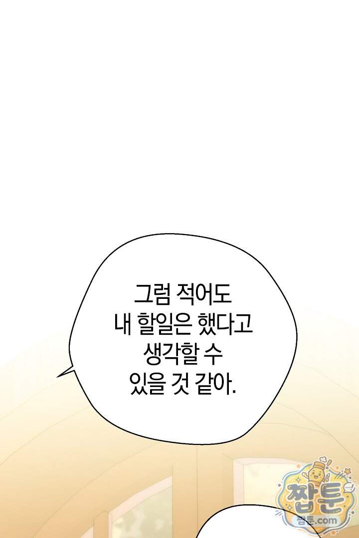 미친 짓도 삼세번 42화 76