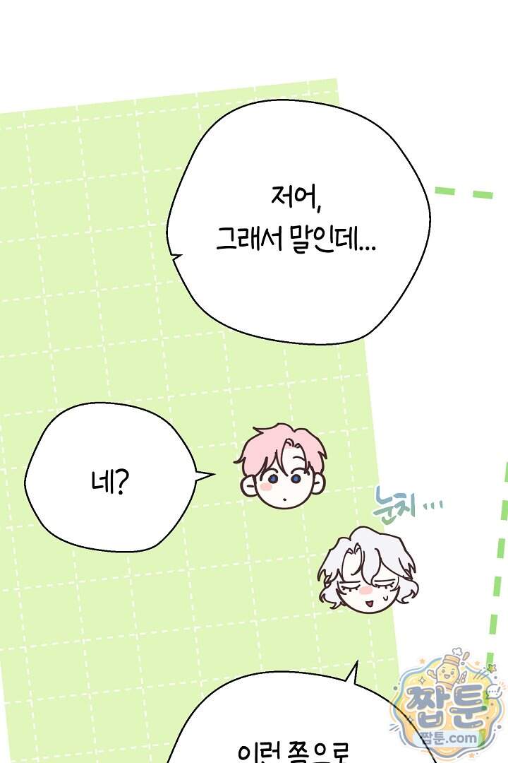 미친 짓도 삼세번 42화 80