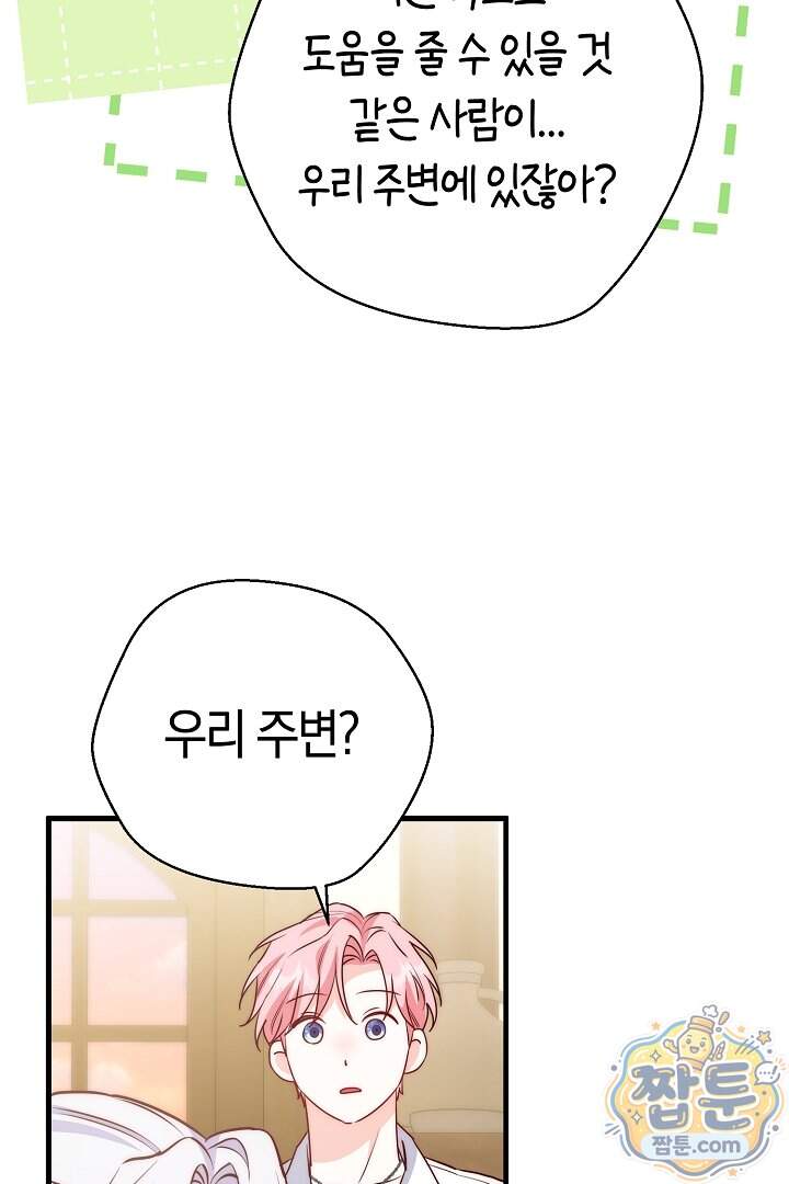 미친 짓도 삼세번 42화 81