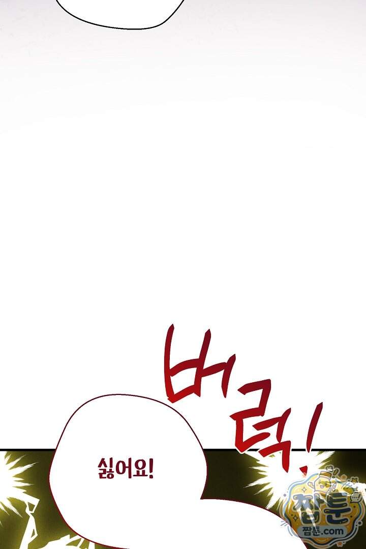 미친 짓도 삼세번 42화 85