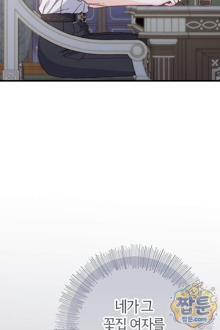 미친 짓도 삼세번 42화 91