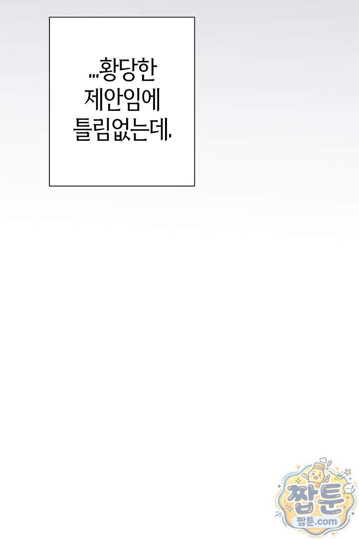 미친 짓도 삼세번 42화 93
