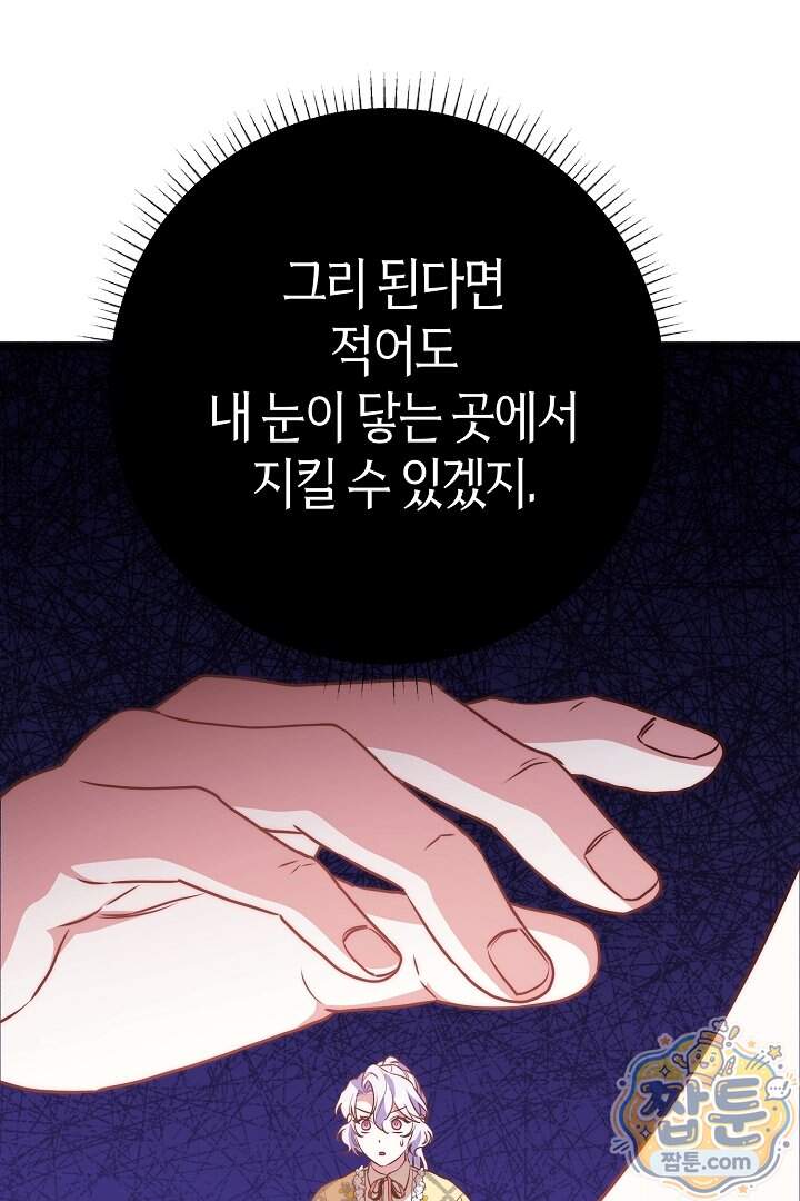 미친 짓도 삼세번 42화 94
