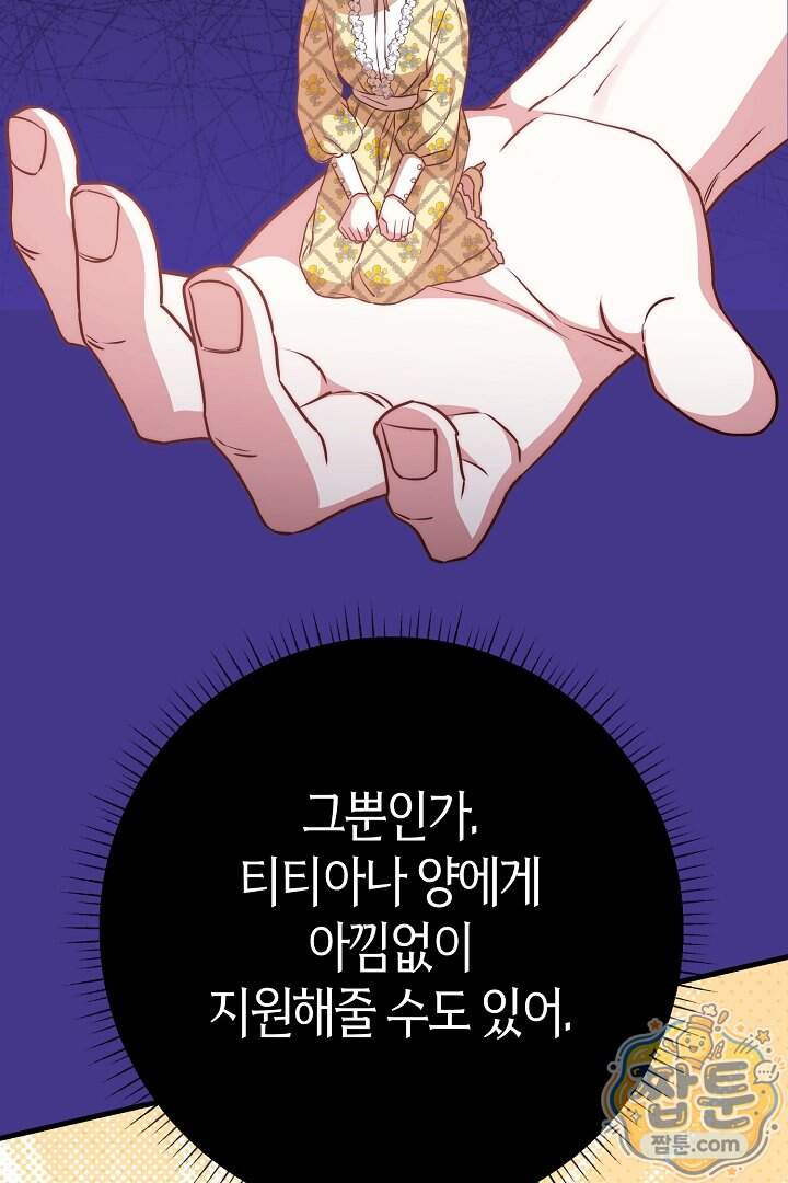 미친 짓도 삼세번 42화 95