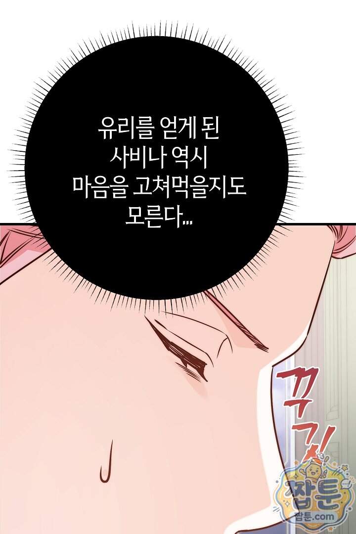 미친 짓도 삼세번 42화 97