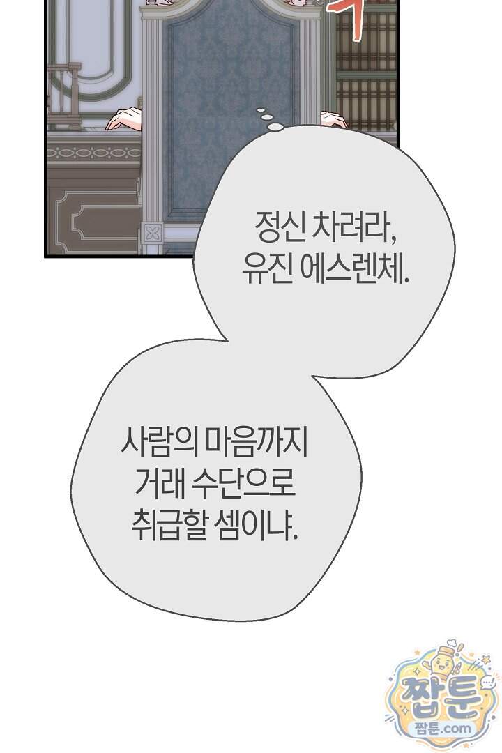 미친 짓도 삼세번 42화 99