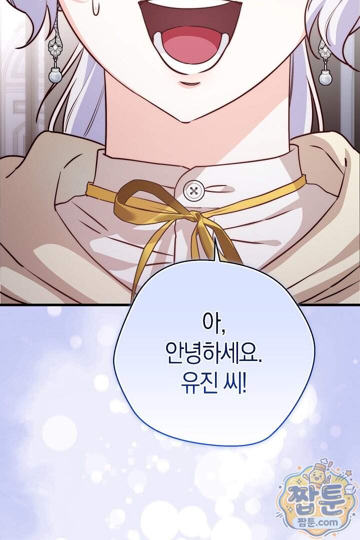 미친 짓도 삼세번 42화 106