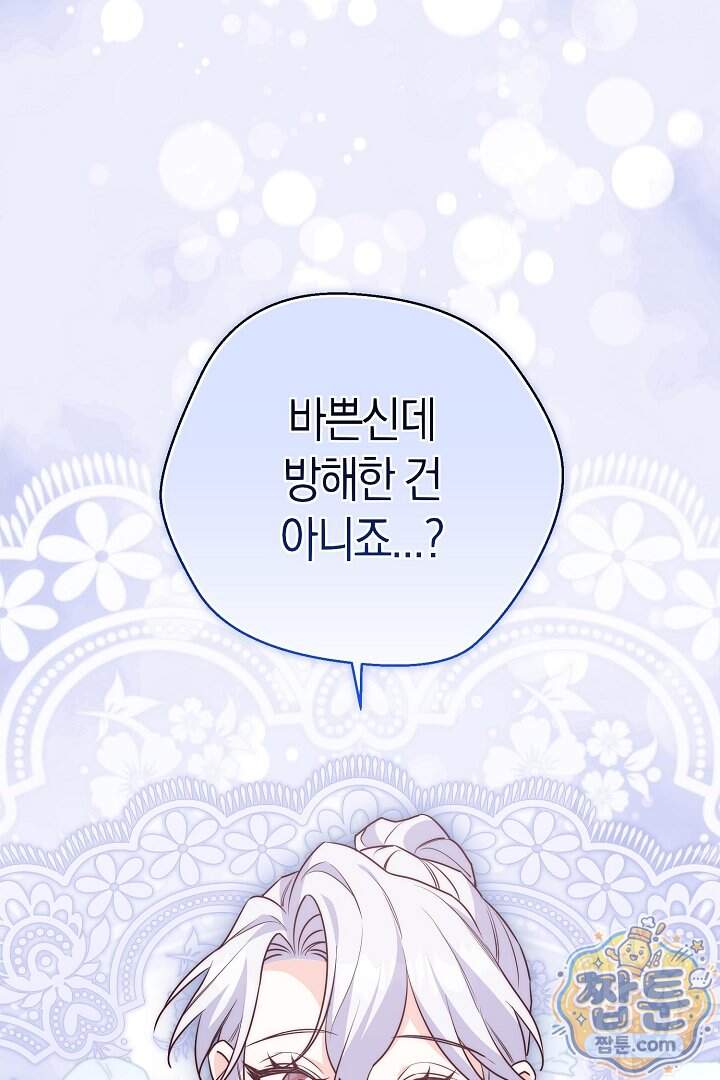 미친 짓도 삼세번 42화 107