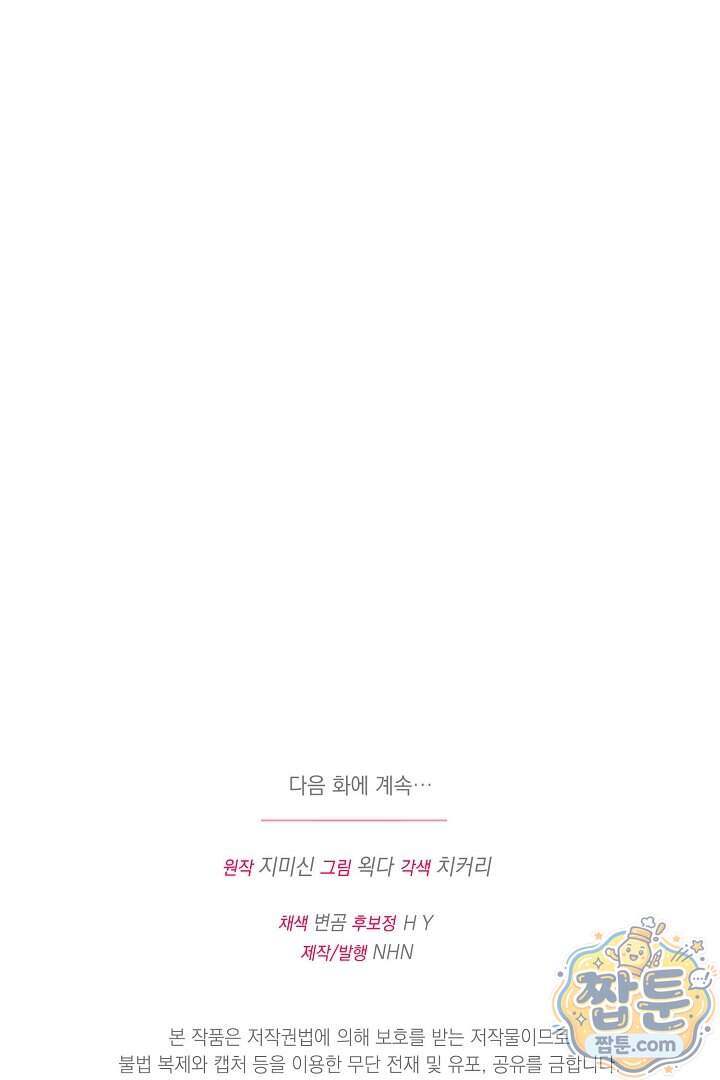 미친 짓도 삼세번 42화 111