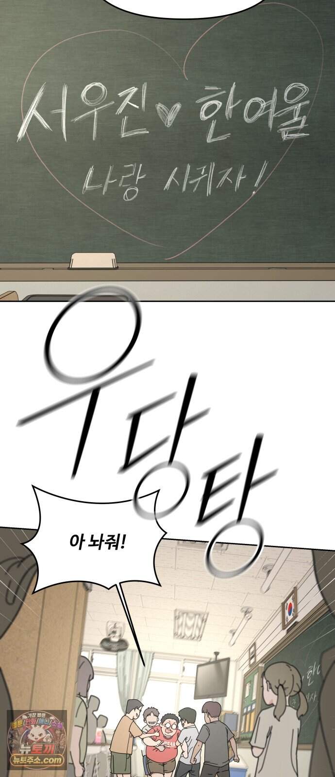 역변! 첫사랑 1화 역변과 순정 3