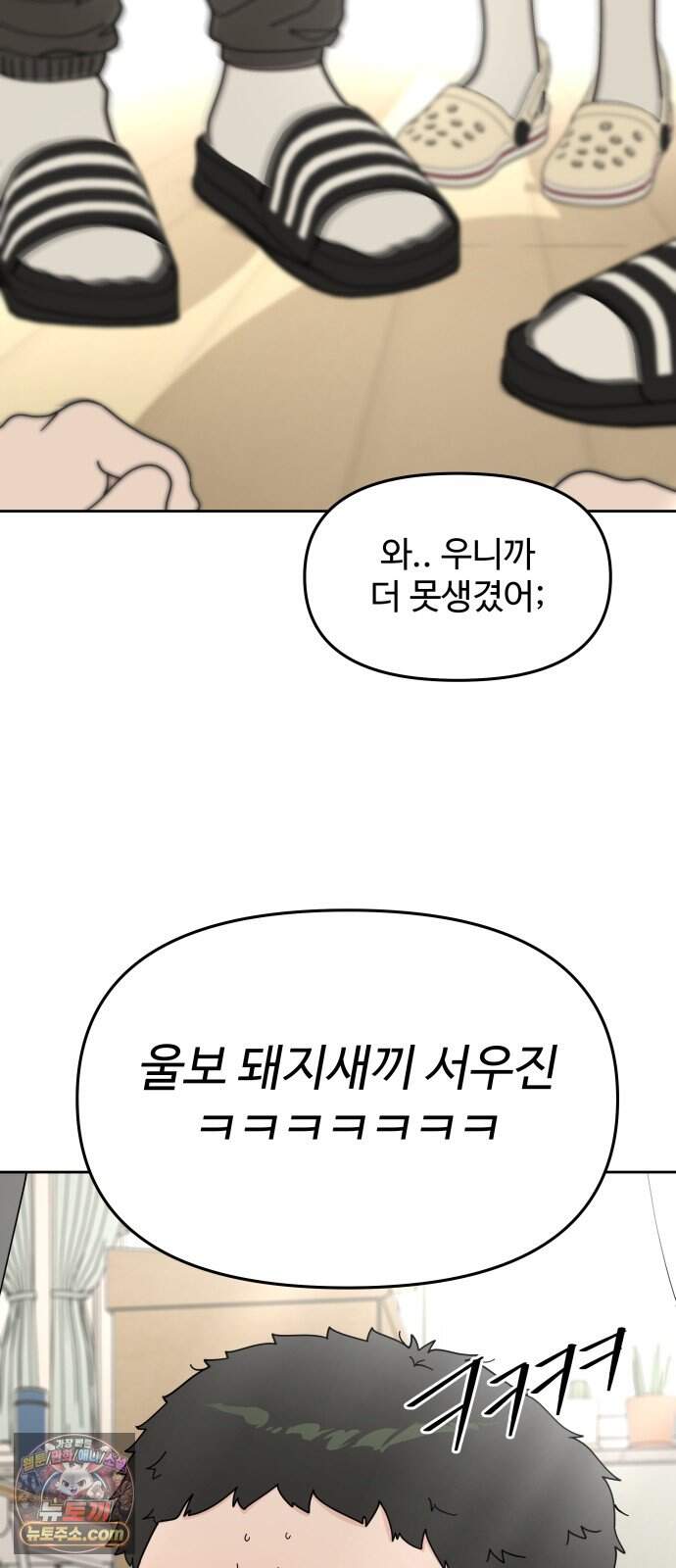 역변! 첫사랑 1화 역변과 순정 6