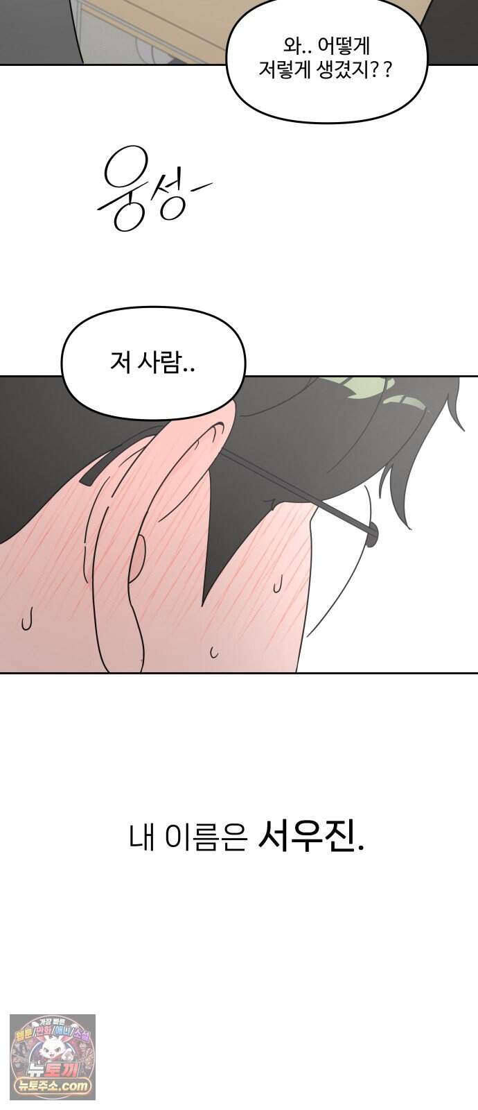 역변! 첫사랑 1화 역변과 순정 23