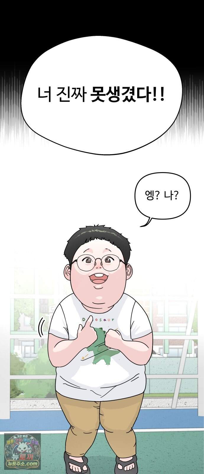 역변! 첫사랑 1화 역변과 순정 28