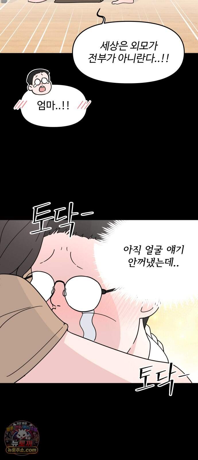 역변! 첫사랑 1화 역변과 순정 33